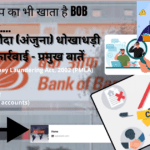 बैंक ऑफ बड़ौदा (अंजुना) धोखाधड़ी और ईडी की कार्रवाई – प्रमुख बातें