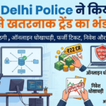 ₹22 करोड़ की ठगी , ऑनलाइन धोखाधड़ी, फर्जी टिकट, निवेश और अन्य साइबर फ्रॉड