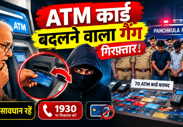 ATM Card-Swapping Gang Arrested
