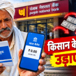 Bank Fraud Alert_ Zero Balance Shock