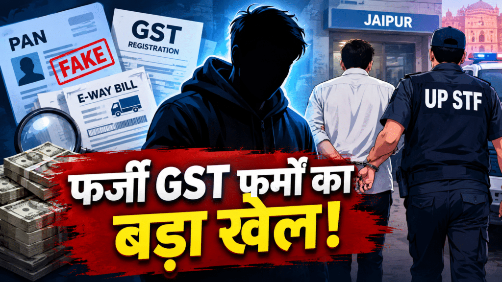 GST Fraud Arrest Investigation