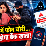 Metro Phone Theft and Banking Alert