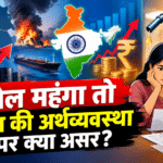 Oil Prices and India’s Economy