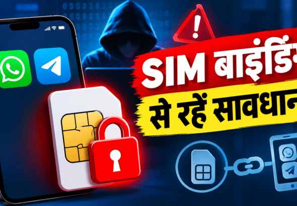 SIM Binding Security Alert