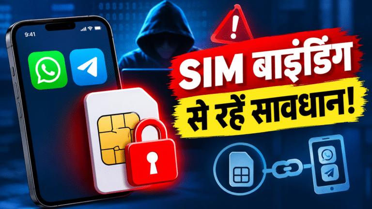 SIM Binding Security Alert