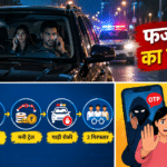 फर्जी कॉल का पर्दाफाश_ OTP से सावधान