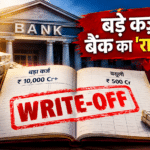 बैंक कर्ज़ राइट-ऑफ का संकट